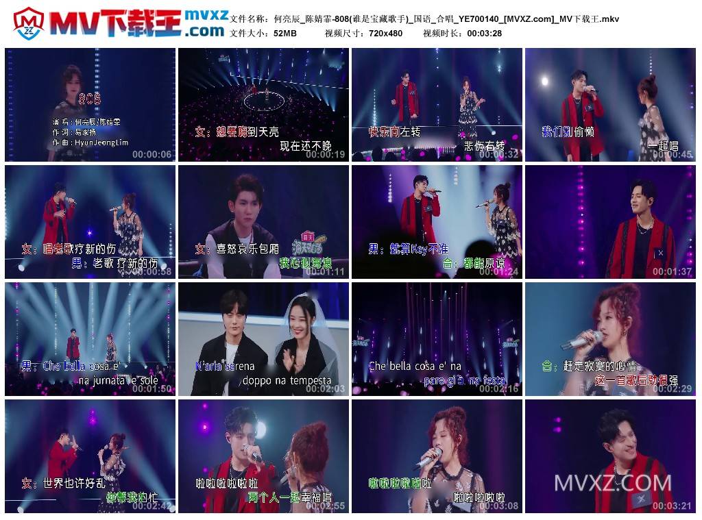 何亮辰_陈婧霏-808(谁是宝藏歌手)_国语_合唱_YE700140